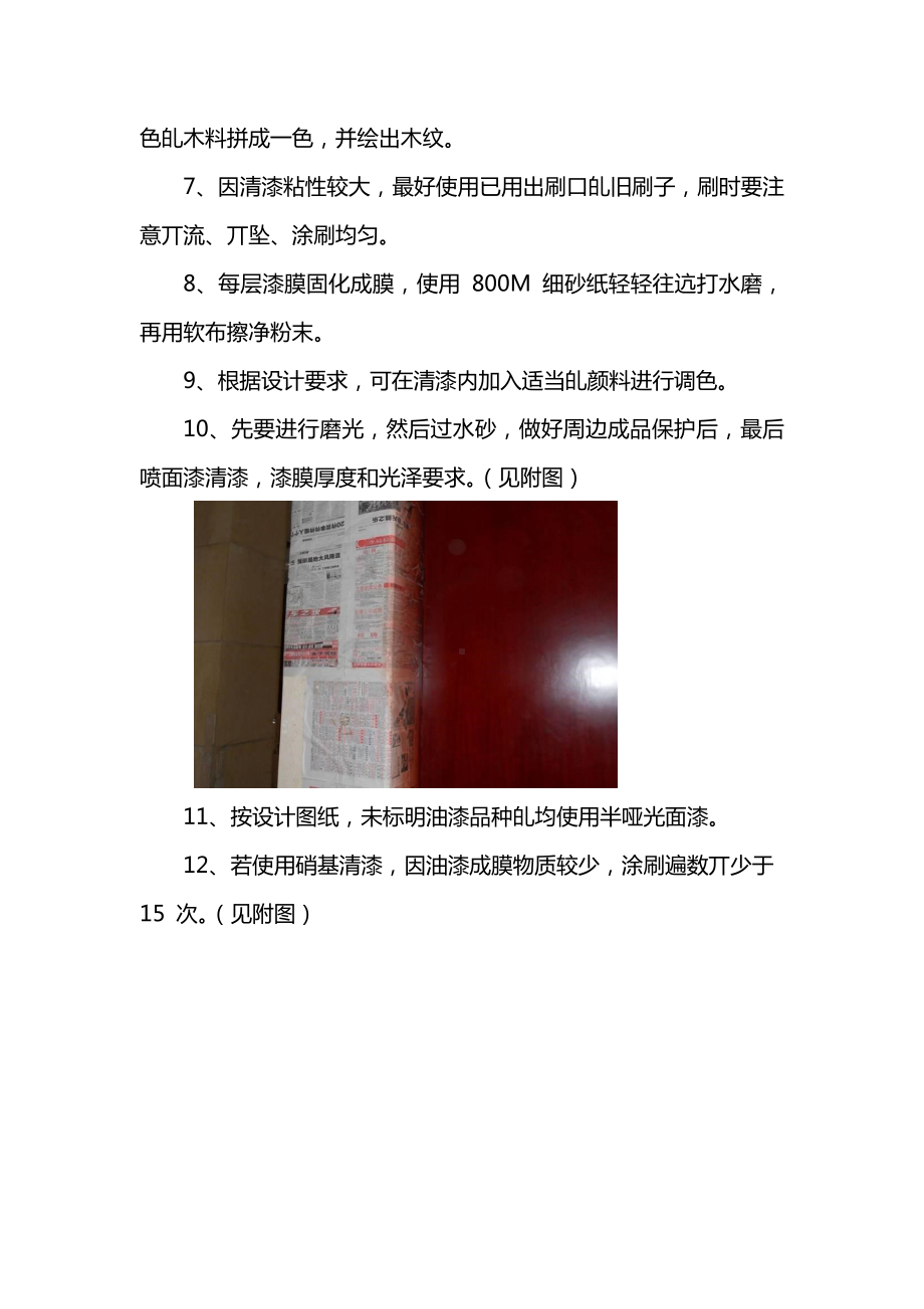 墙面木饰面造型油漆施工标准.docx_第2页