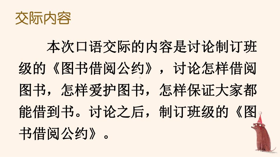 人教部编版二年级下语文《口语交际：图书借阅公约》示范优质课课件.pptx_第2页