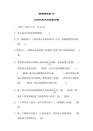 六年级上册数学试题-第六单元-周测培优卷10-冀教版 （含答案）.docx