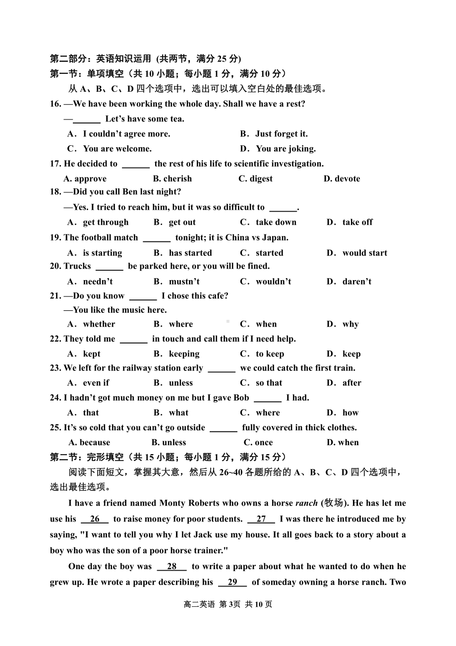 天津市红桥区2022-2023学年高二上学期期末英语试卷.pdf_第3页