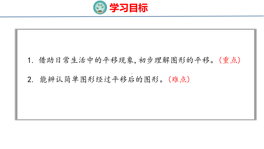 3-2平移课件 人教版数学二年级下册.pptx_第2页