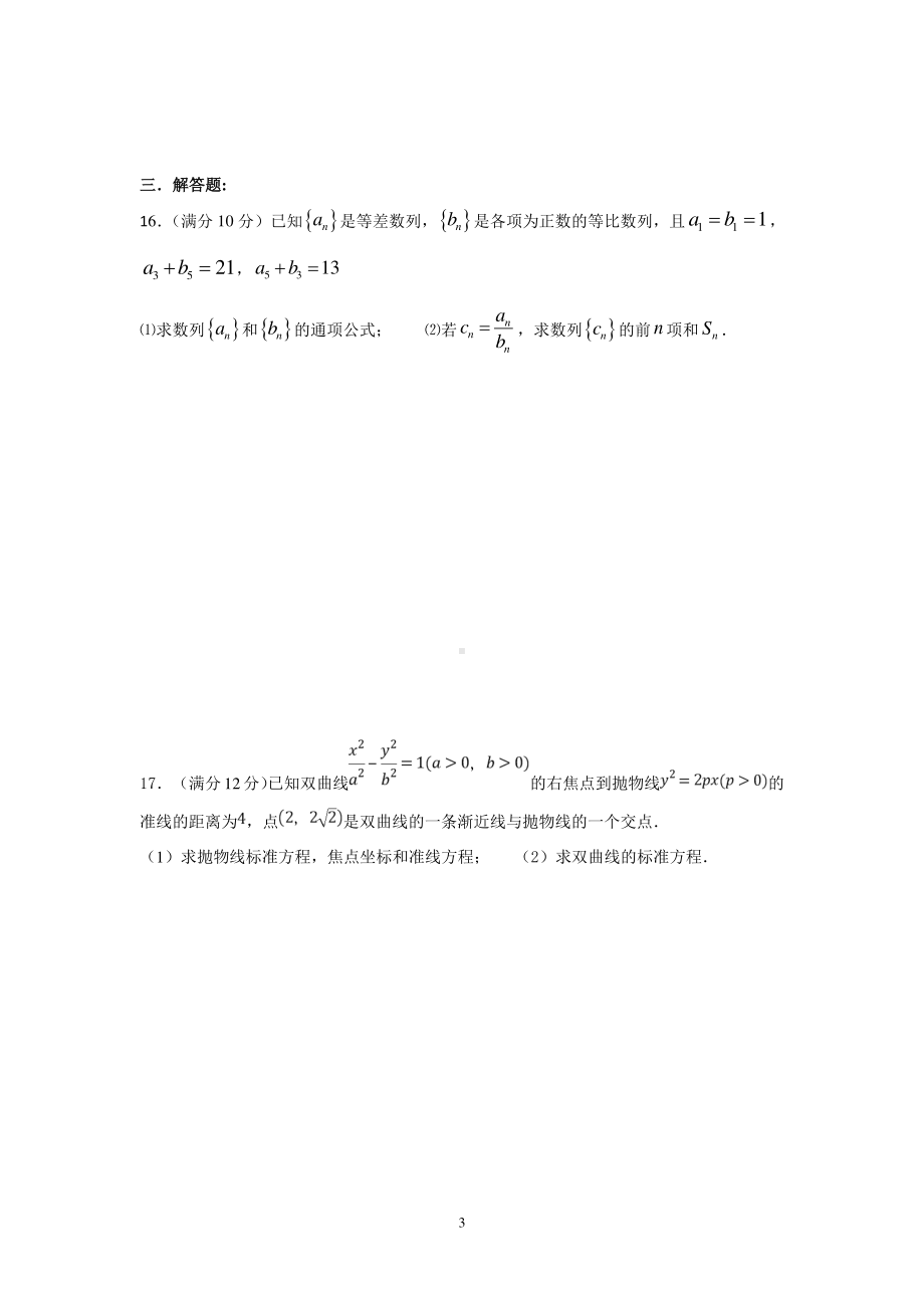 天津市河西区培杰中学2022-2023学年高二上学期期末考试数学试题.pdf_第3页