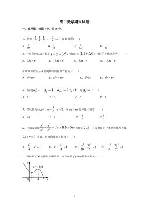 天津市河西区培杰中学2022-2023学年高二上学期期末考试数学试题.pdf