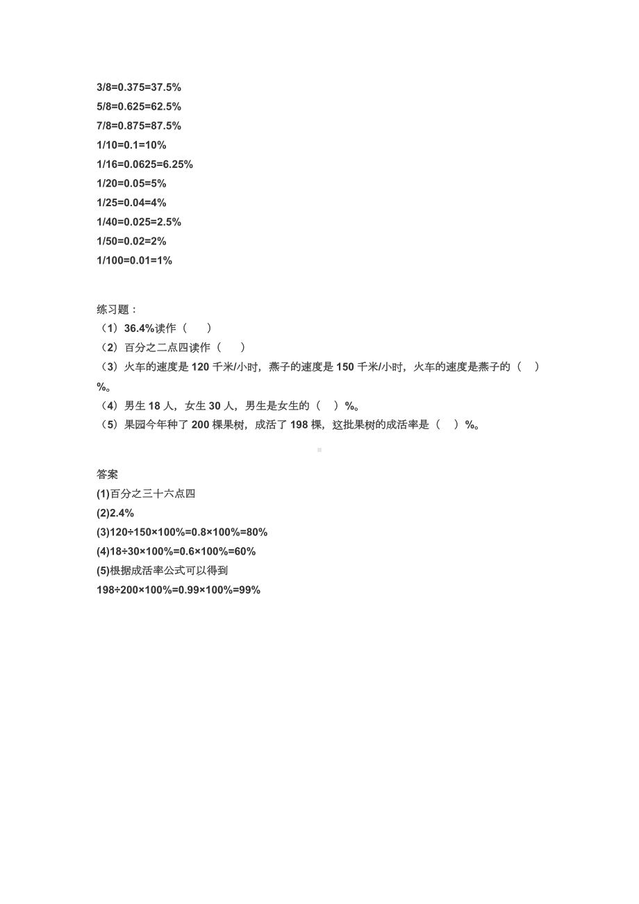 六年级上册数学素材-百分数 苏教版.docx_第2页