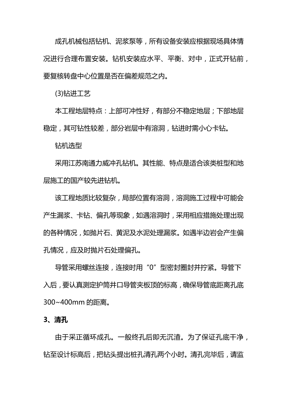 冲孔灌注桩施工方案(全面).docx_第2页