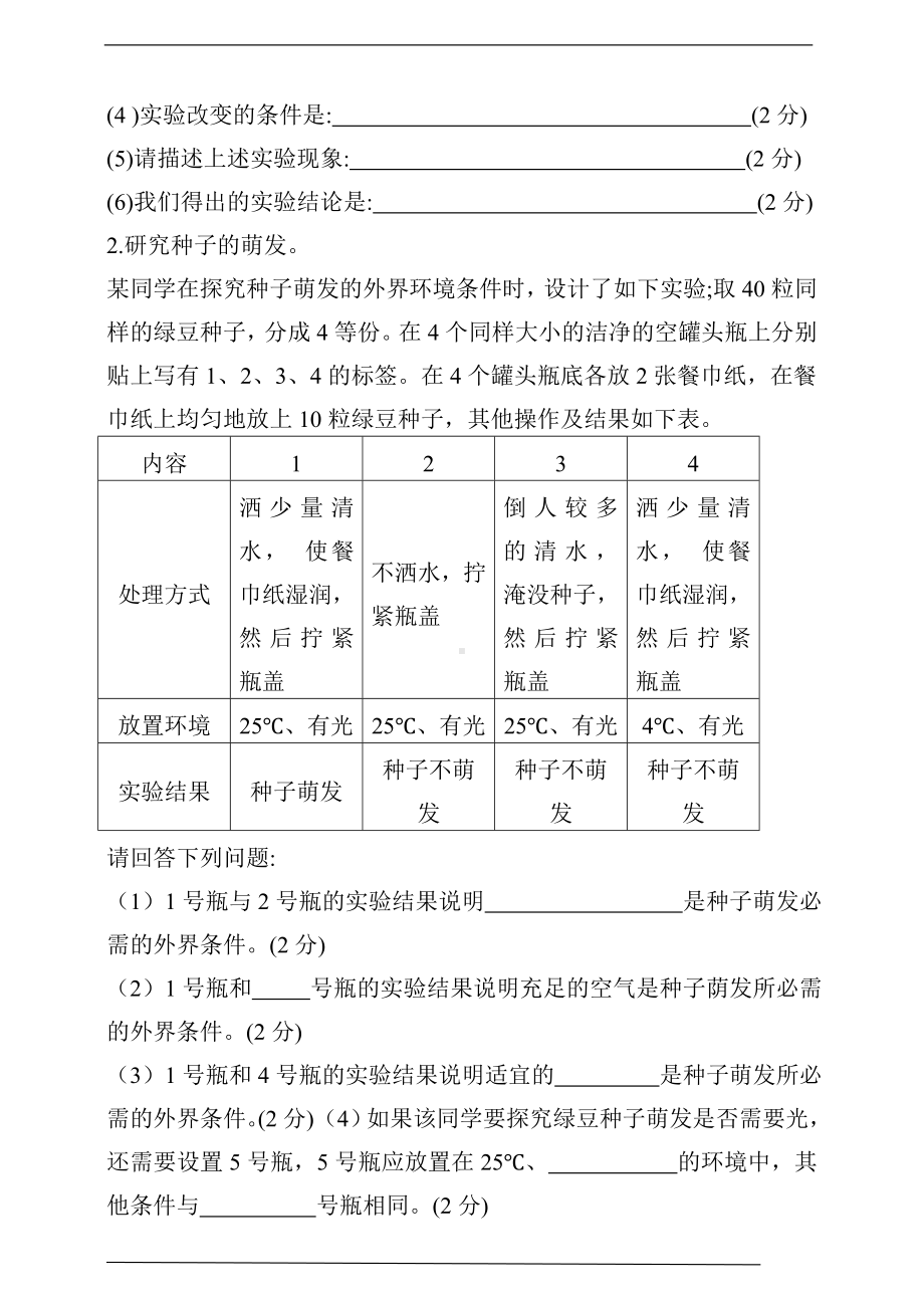 2023新湘科版三年级下册《科学》期末测试卷（一）（含答案）.doc_第3页