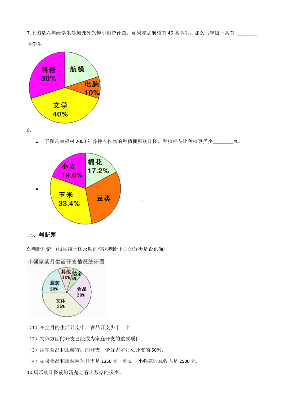 六年级上册数学试题-5.22地球水资源 浙教版（含解析）.docx_第3页