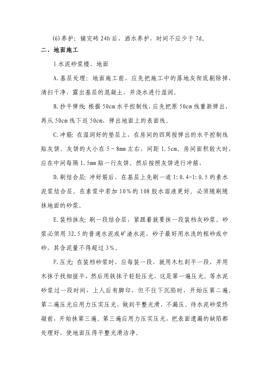 地面工程施工方案.docx_第2页