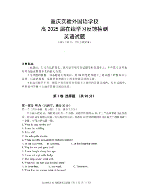 重庆市重庆实验外国语学校2022-2023学年高一上学期在线学习反馈期末英语试卷.pdf