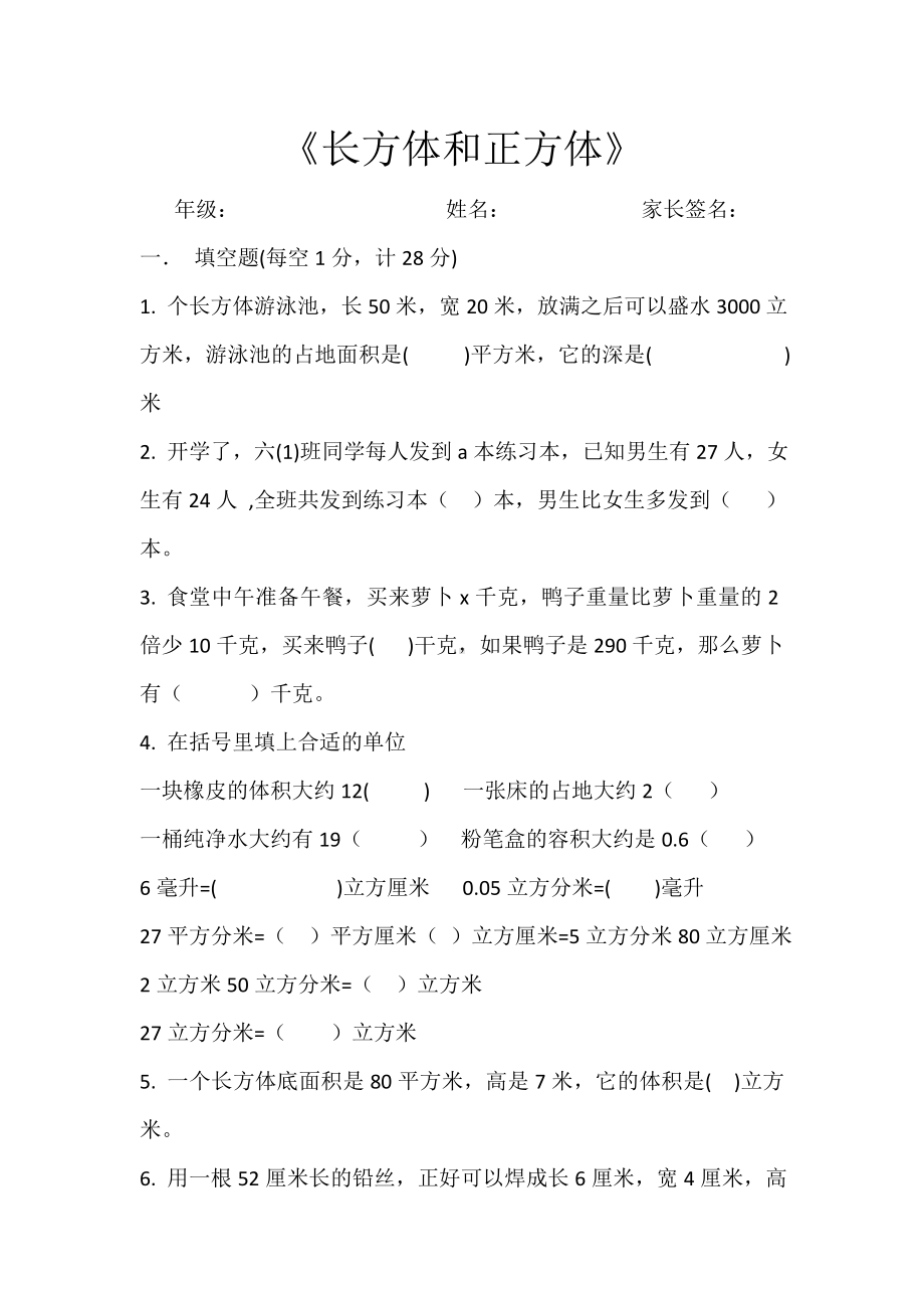 六年级上册数学试题-第一单元试卷 苏教版 （无答案）.doc_第1页