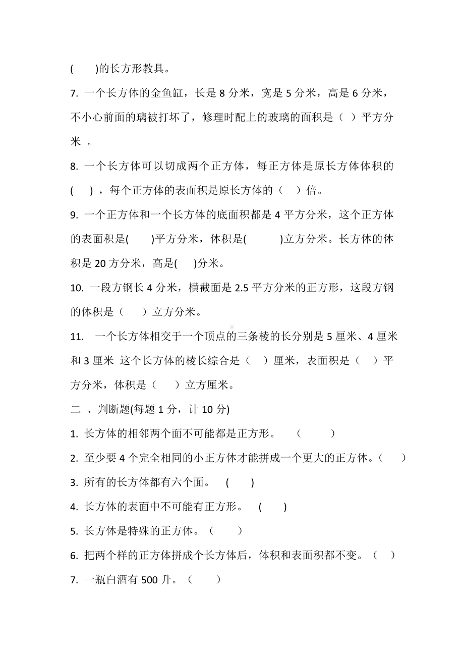 六年级上册数学试题-第一单元试卷 苏教版 （无答案）.doc_第2页