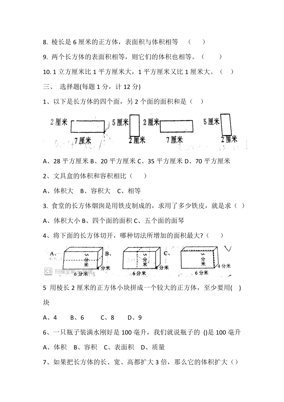 六年级上册数学试题-第一单元试卷 苏教版 （无答案）.doc_第3页