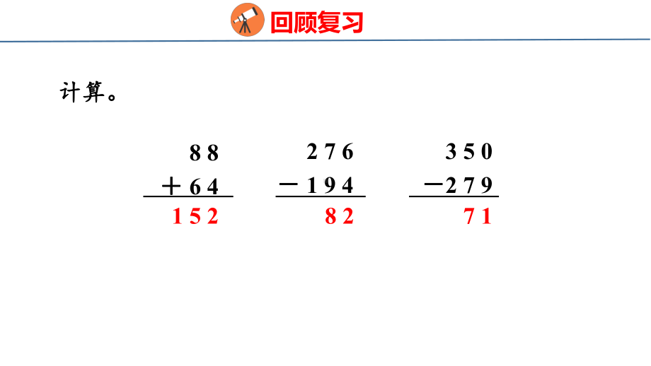 人教版（2023春）数学三年级下册7-2简单的小数加减法.pptx_第3页