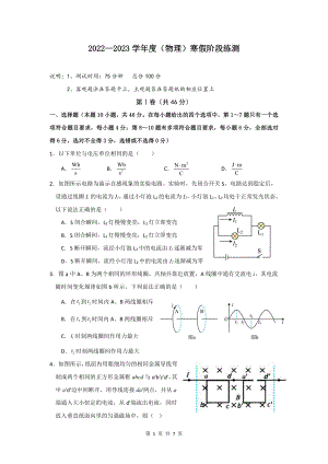 辽宁省沈阳市第二 2022-2023学年高二上学期寒假阶段练测物理试题.pdf