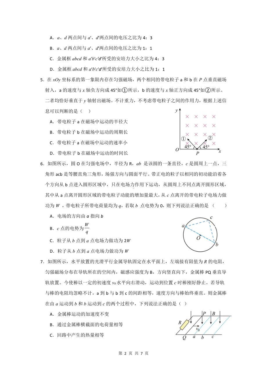 辽宁省沈阳市第二 2022-2023学年高二上学期寒假阶段练测物理试题.pdf_第2页