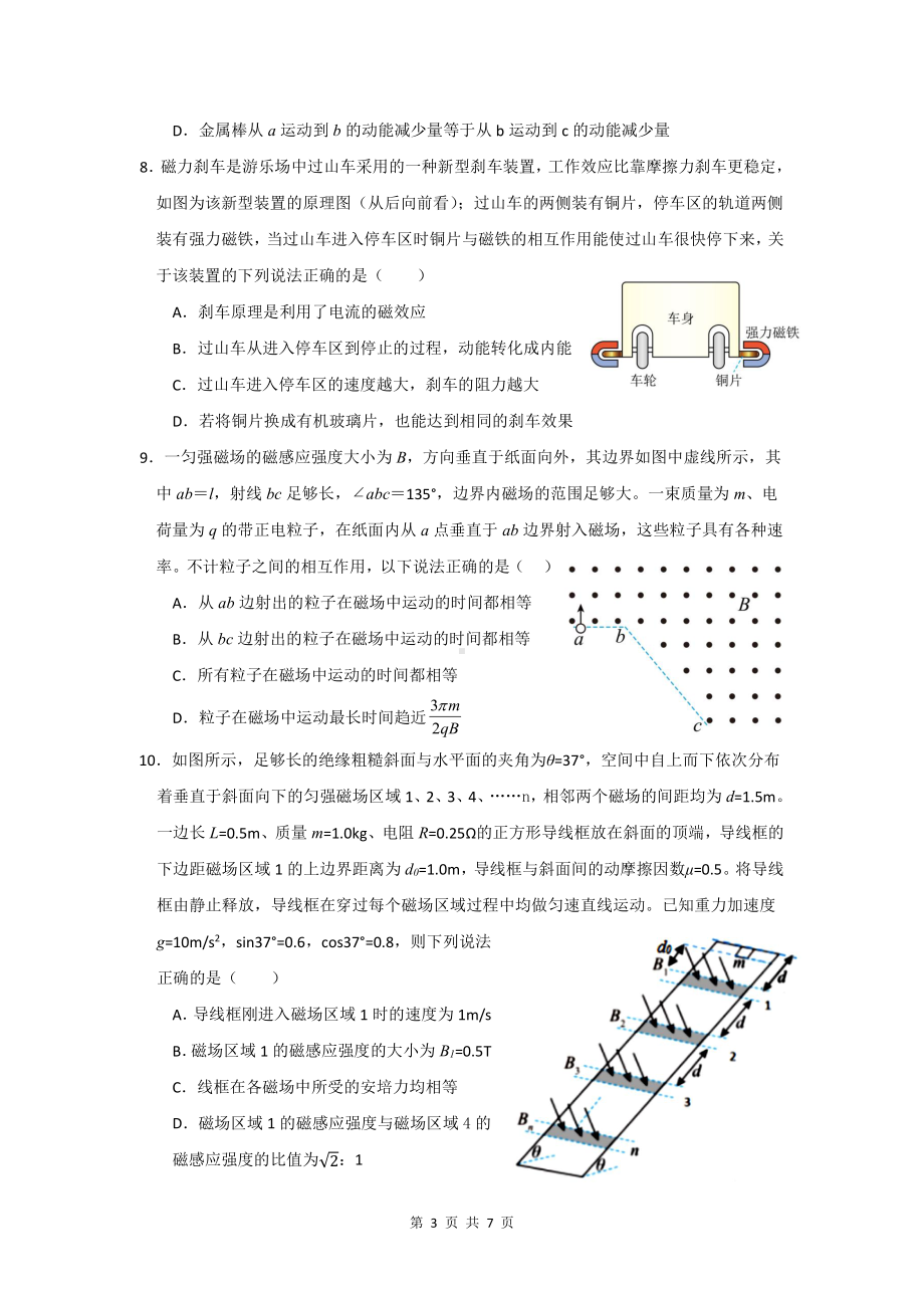 辽宁省沈阳市第二 2022-2023学年高二上学期寒假阶段练测物理试题.pdf_第3页