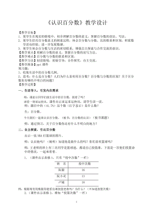 六年级上册数学教案-1.6 认识百分数丨浙教版 (8).doc