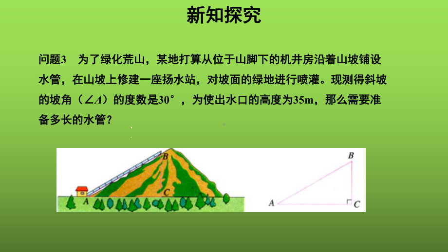 《锐角三角函数》（人教）同课异构（教学课件）.pptx_第3页