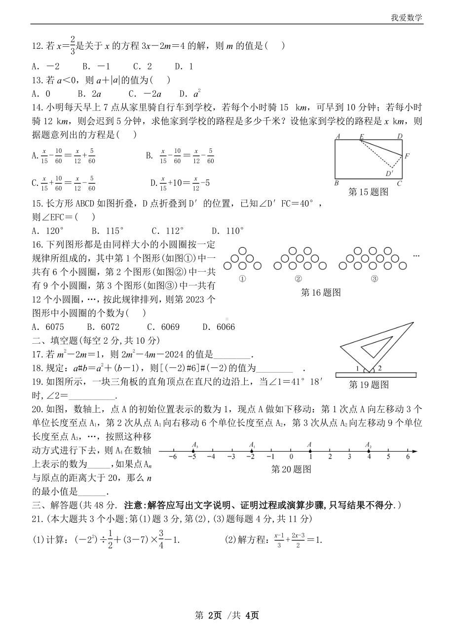 河北省石家庄市润德学校2022-2023学年上学期七年级数学期末试卷.pdf_第2页