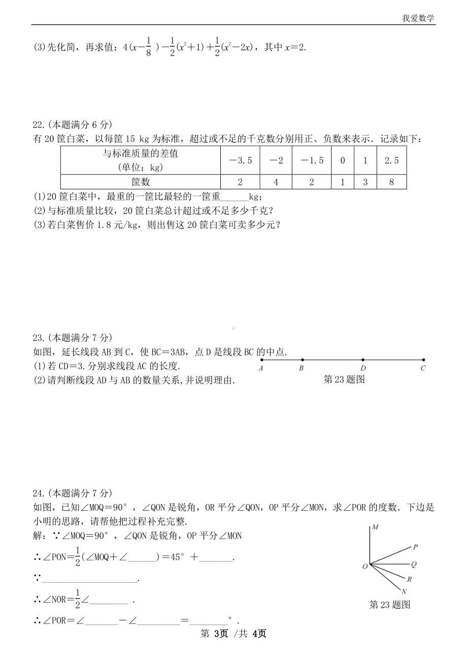 河北省石家庄市润德学校2022-2023学年上学期七年级数学期末试卷.pdf_第3页