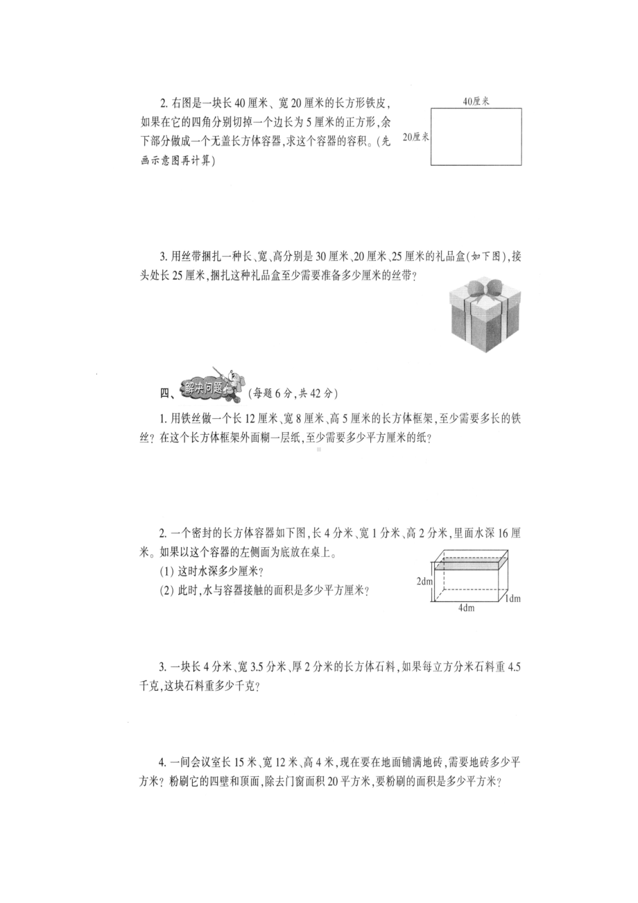 六年级上册数学试题-第一单元长方体和正方体苏教版（含答案）.doc_第3页