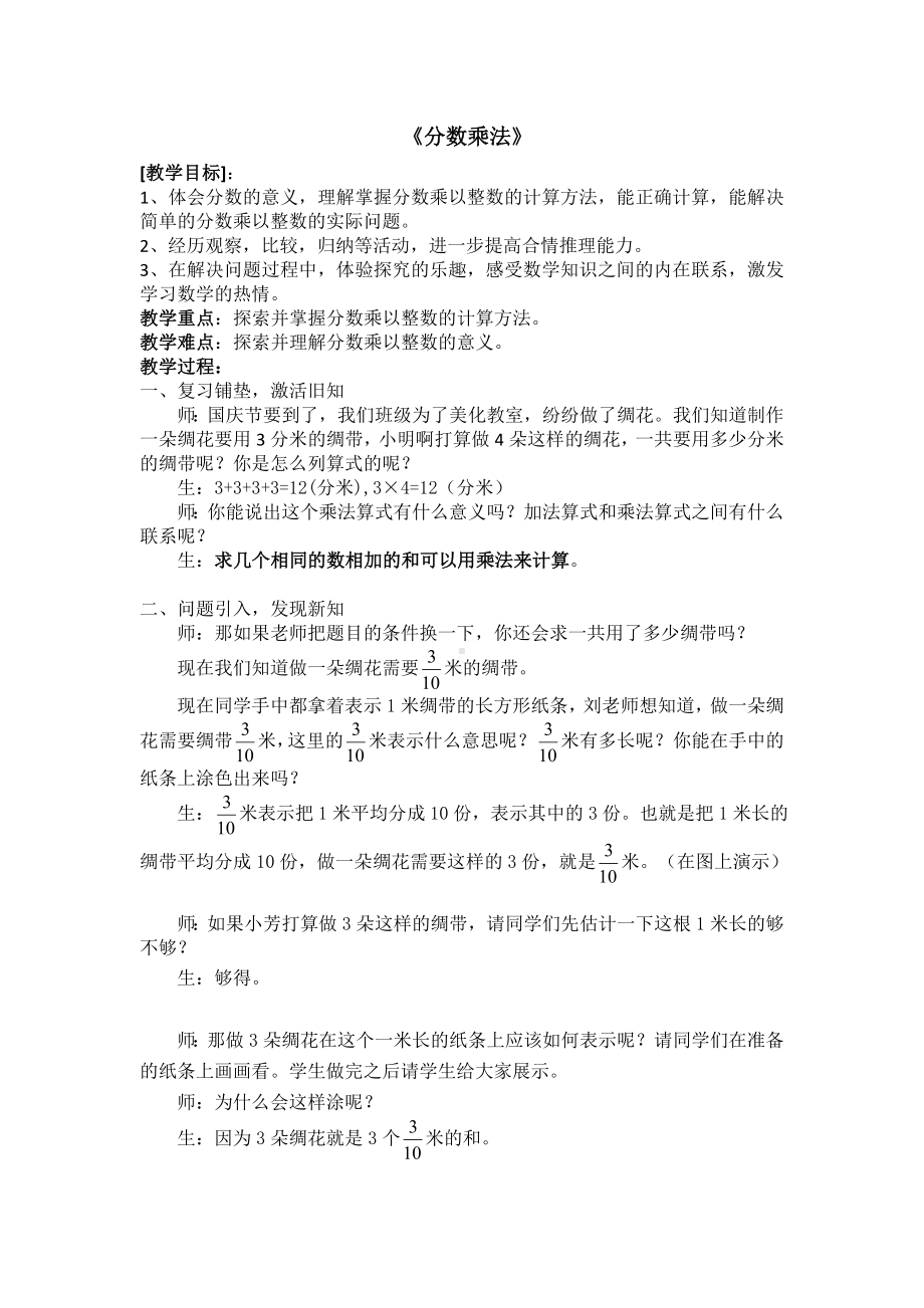 六年级上册数学教案-分数乘法之分数乘整数 苏教版.doc_第1页