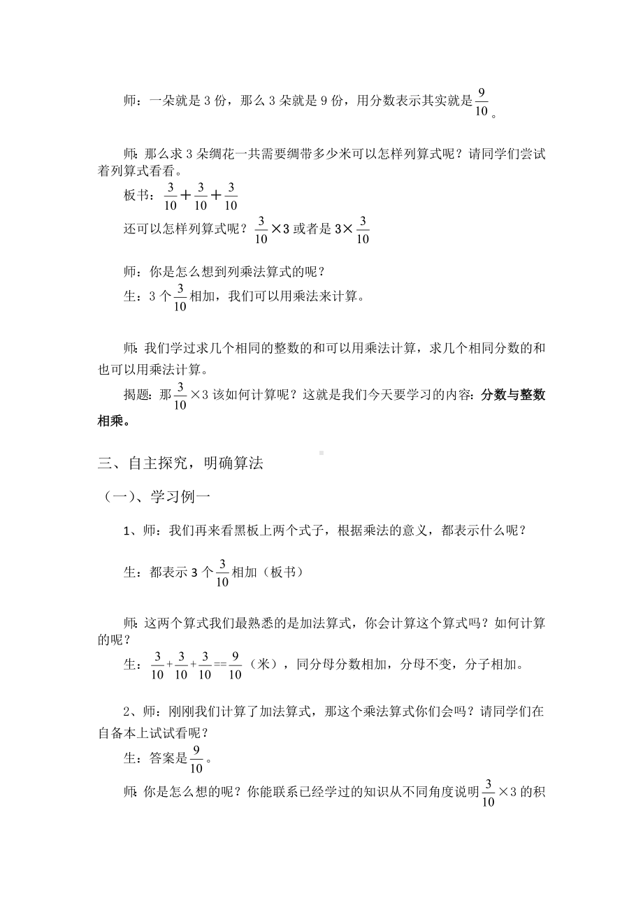 六年级上册数学教案-分数乘法之分数乘整数 苏教版.doc_第2页