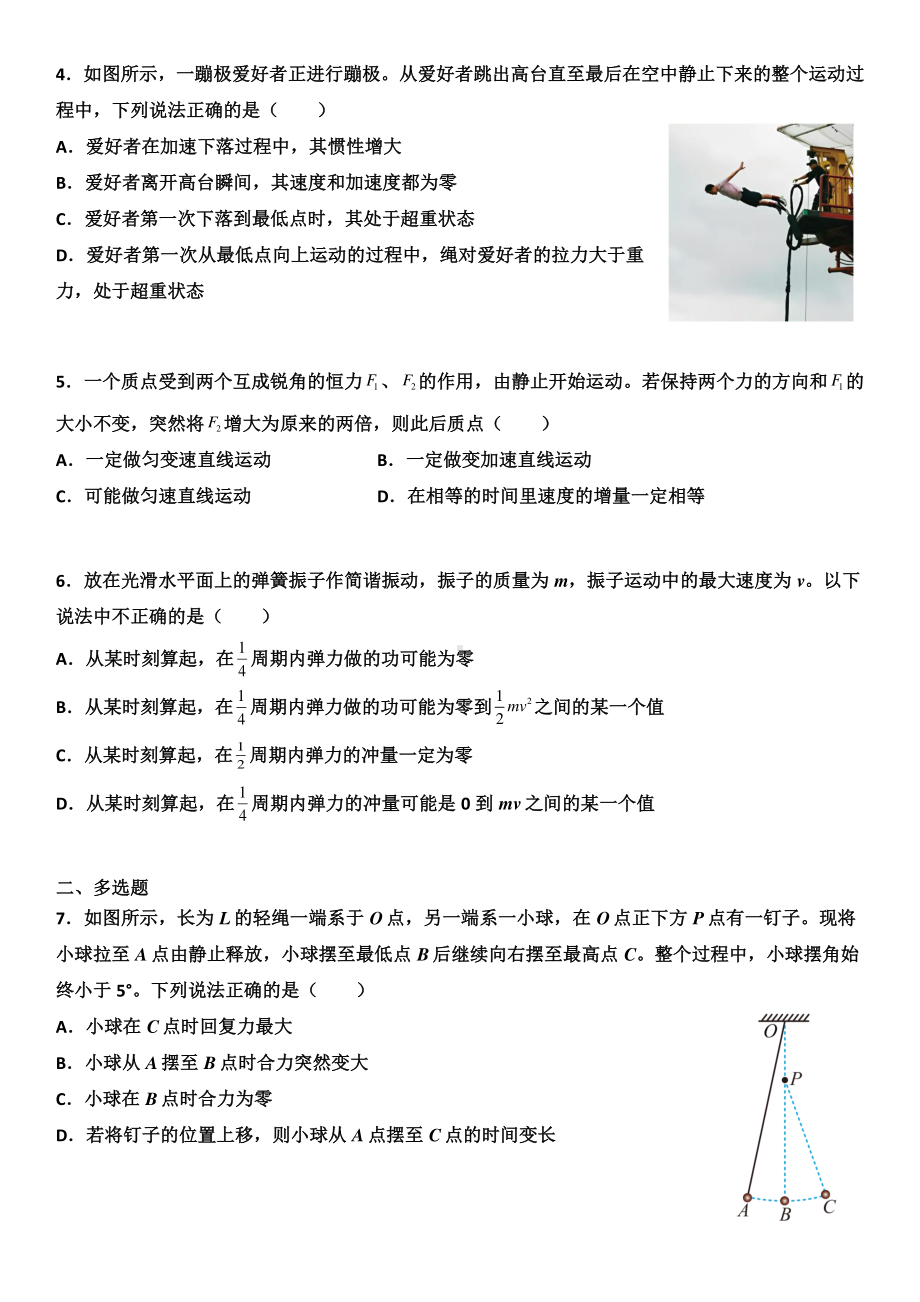 天津市培杰中学2022-2023学年高三上学期期末检测物理试题.pdf_第2页