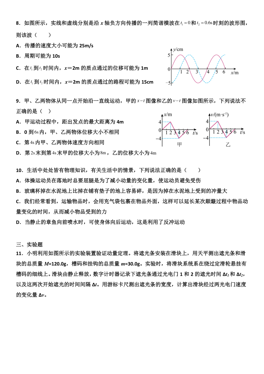 天津市培杰中学2022-2023学年高三上学期期末检测物理试题.pdf_第3页