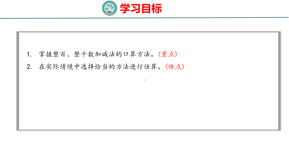 7-4 整百、整千数加减法 课件 人教版数学二年级下册.pptx_第2页