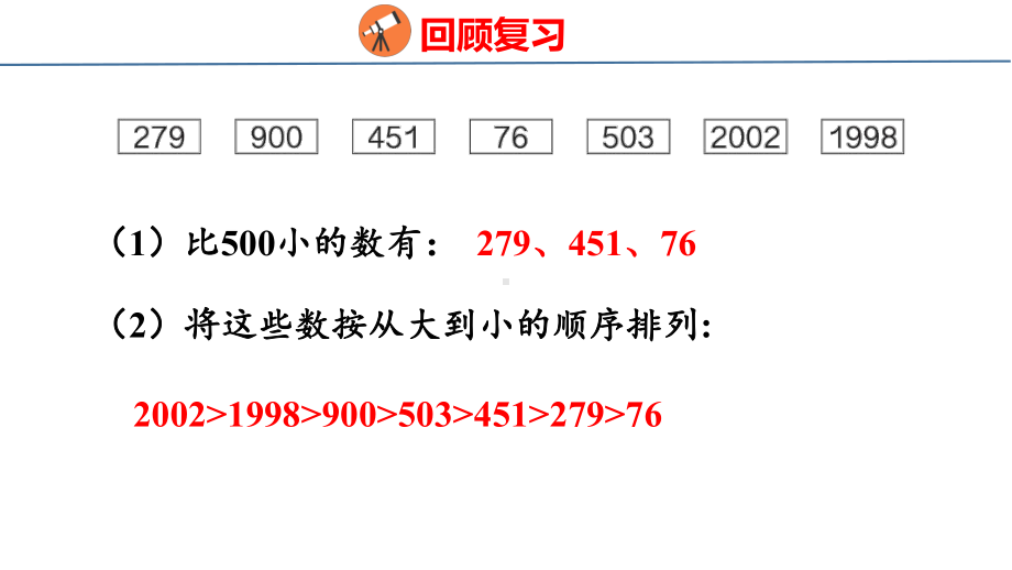 7-4 整百、整千数加减法 课件 人教版数学二年级下册.pptx_第3页