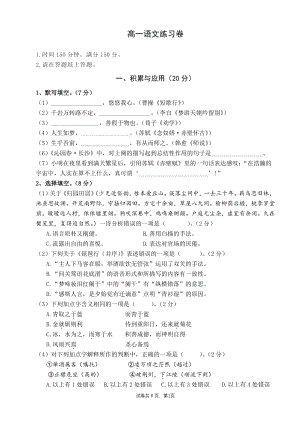 上海市闵行区教育学院附属中学2022-2023学年高一上学期期末考试语文试题.pdf