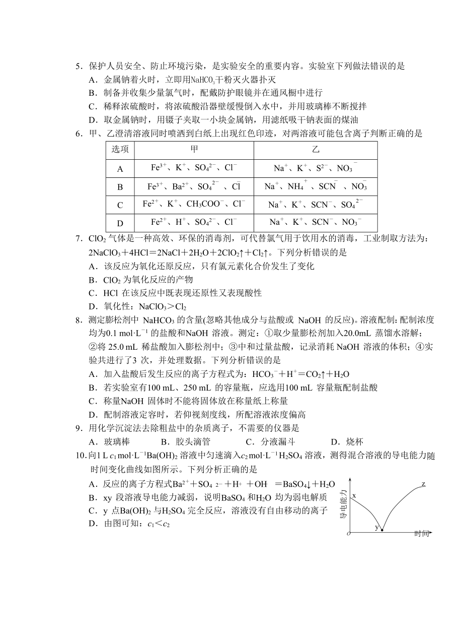 山东省青岛市2022-2023学年高一上学期期末考试化学试题.docx_第2页