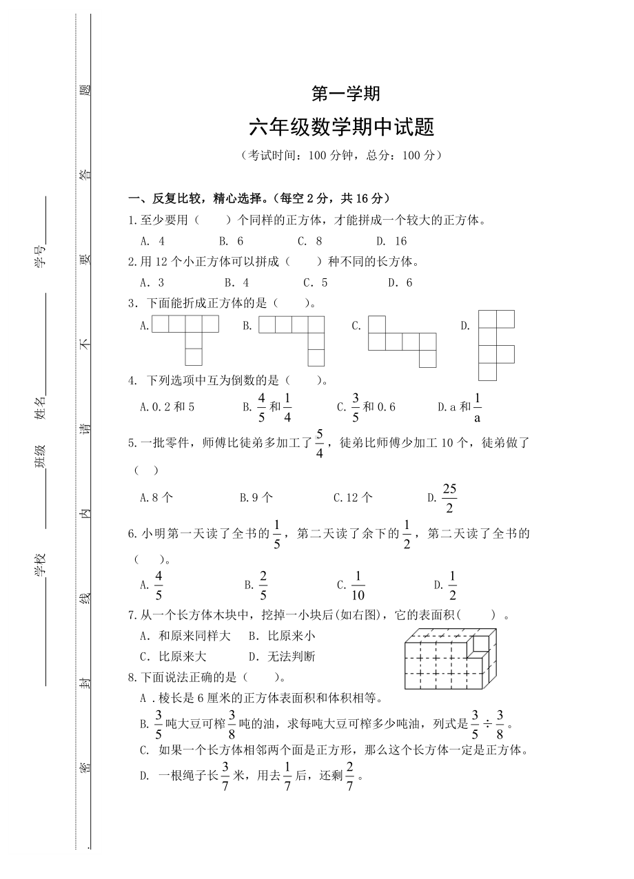 六年级上册数学试题期中试题1 苏教版( )无答案.doc_第1页