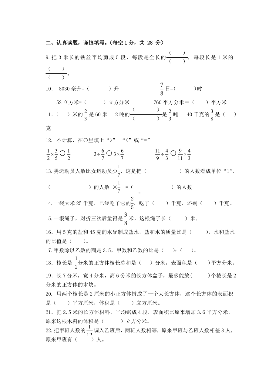 六年级上册数学试题期中试题1 苏教版( )无答案.doc_第2页