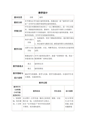 六年级上册数学教案-3.18 扇形丨浙教版 (1).doc