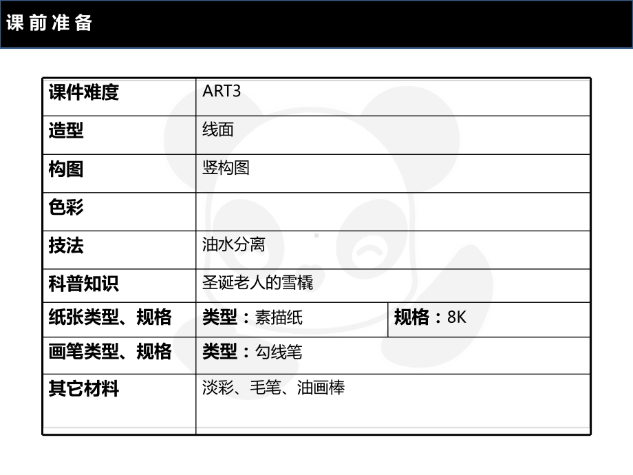 四年级上册美术课外班课件-ART3《长颈鹿喝水》全国通用(共23张PPT).ppt_第2页