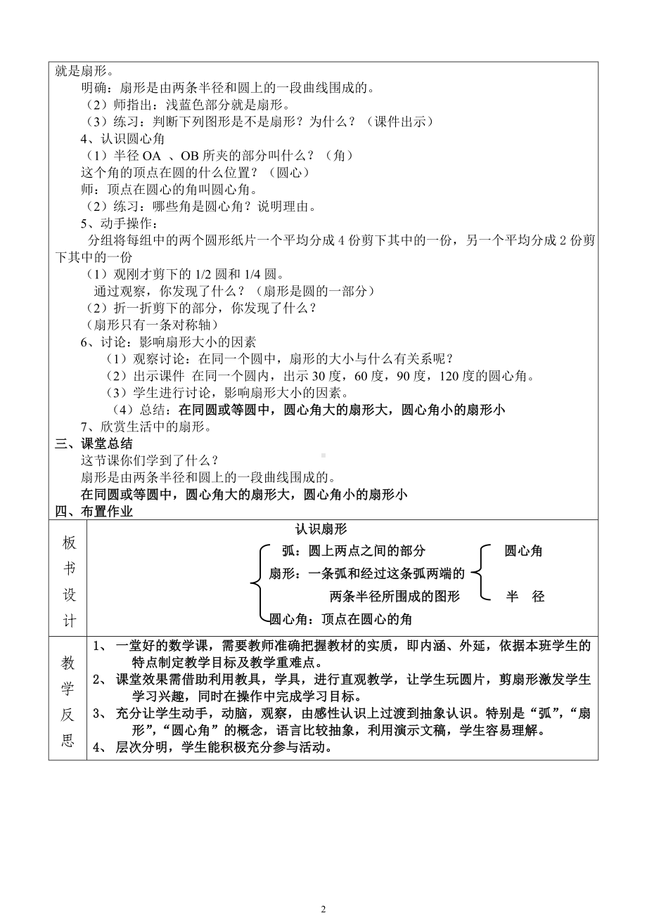 六年级上册数学教案-3.18 认识扇形丨浙教版.doc_第2页