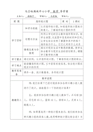 六年级上册数学教案-7.1 认识扇形统计图 ▏冀教版(8).doc