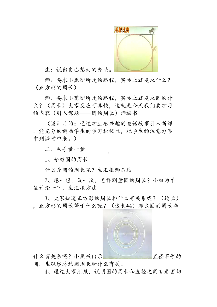 六年级上册数学教案-3.15 圆的周长丨浙教版 (2).doc_第2页