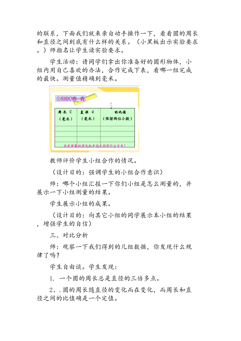 六年级上册数学教案-3.15 圆的周长丨浙教版 (2).doc_第3页