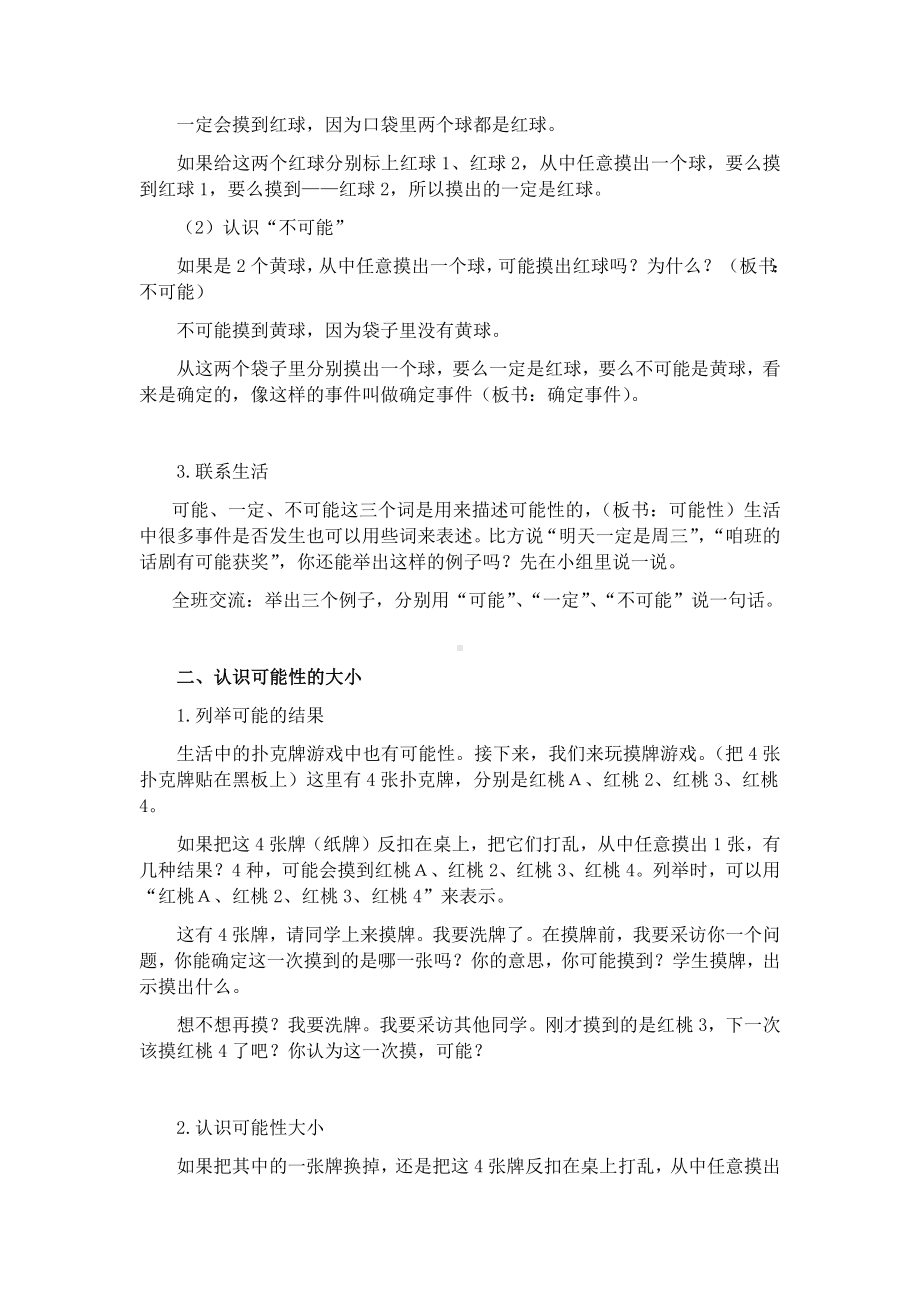 六年级上册数学教案-4.20 可能性及可能性的大小丨浙教版.docx_第3页