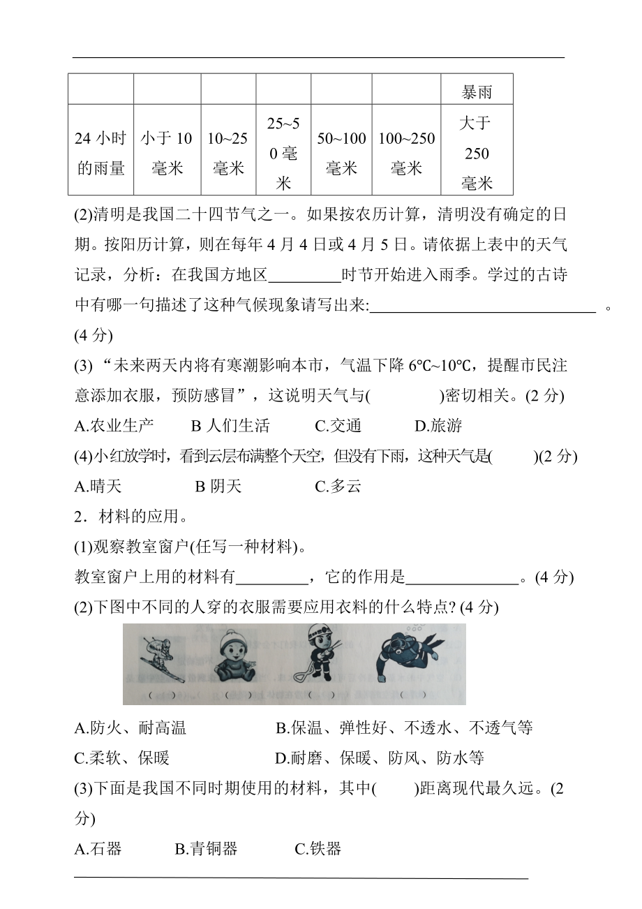 2023新湘科版三年级下册《科学》期末测试卷（二）（含答案）.doc_第3页