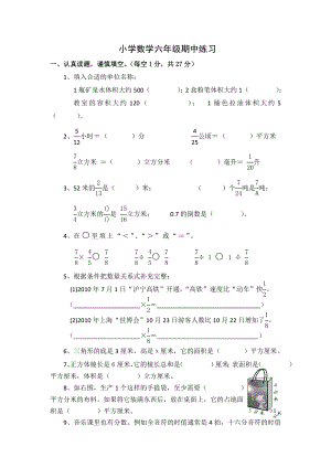 六年级上册数学试题－期中考卷 苏教版（无答案）.doc