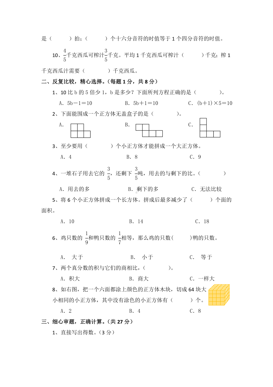 六年级上册数学试题－期中考卷 苏教版（无答案）.doc_第2页