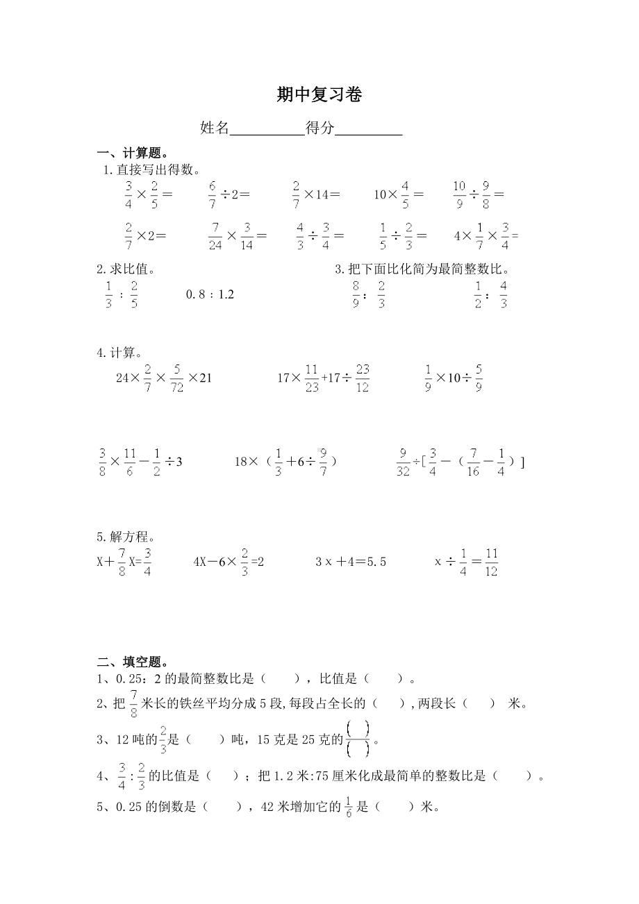 六年级上册数学试题-期中复习卷1人教新课标 （无答案）.doc_第1页