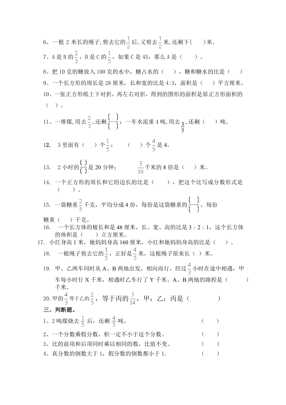 六年级上册数学试题-期中复习卷1人教新课标 （无答案）.doc_第2页