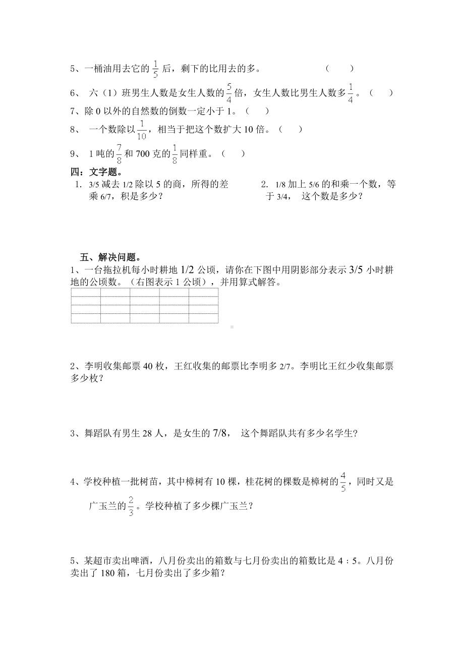 六年级上册数学试题-期中复习卷1人教新课标 （无答案）.doc_第3页