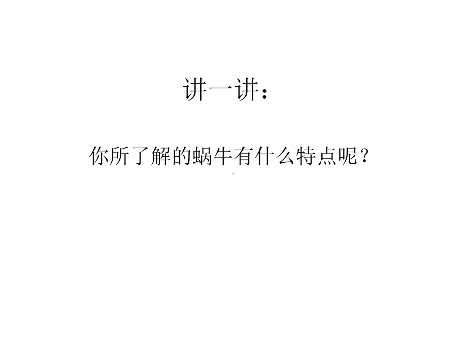 3. 观察一种动物（ppt课件12张PPT）-2023新教科版一年级下册《科学》.ppt_第3页