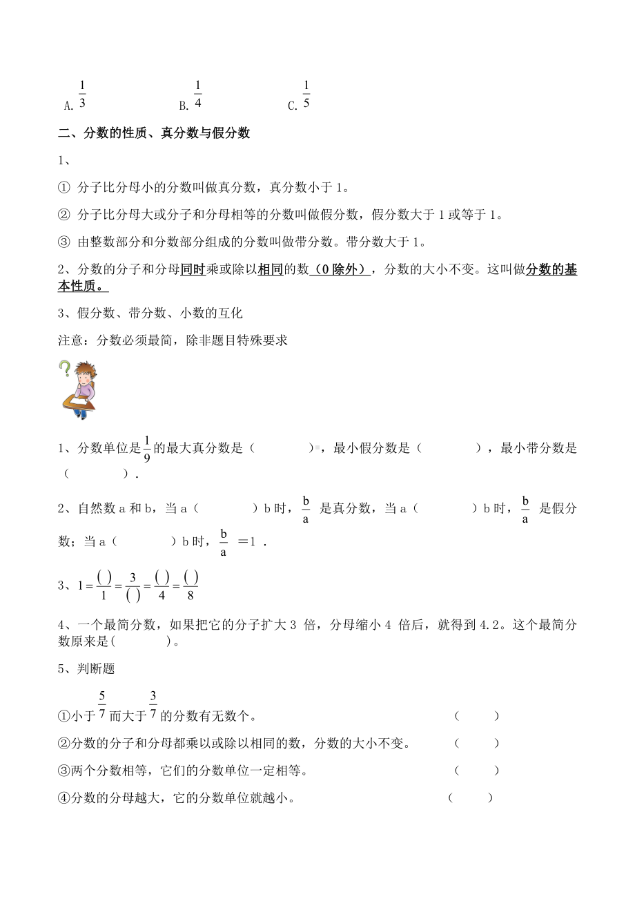 六年级上册数学试题-分数乘法1.1-1.3人教新课标 （无答案）.doc_第2页